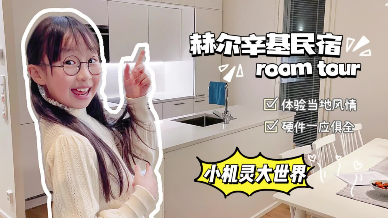 小机灵大世界欧洲行 3集