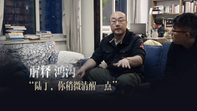 精彩片段 | 陈嘉映与学生陆丁讨论物理主义