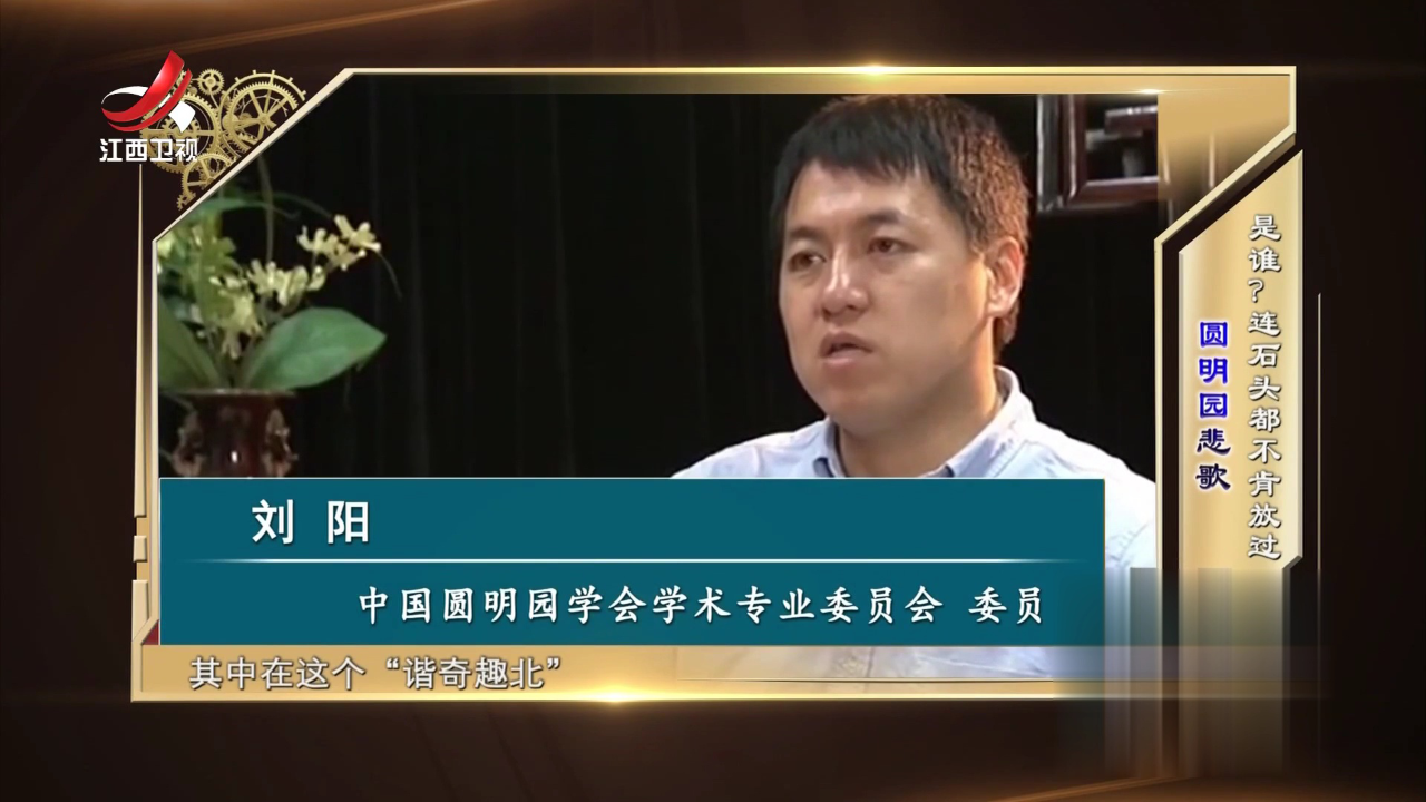 圆明园悲歌——是谁？连石头都不肯放过