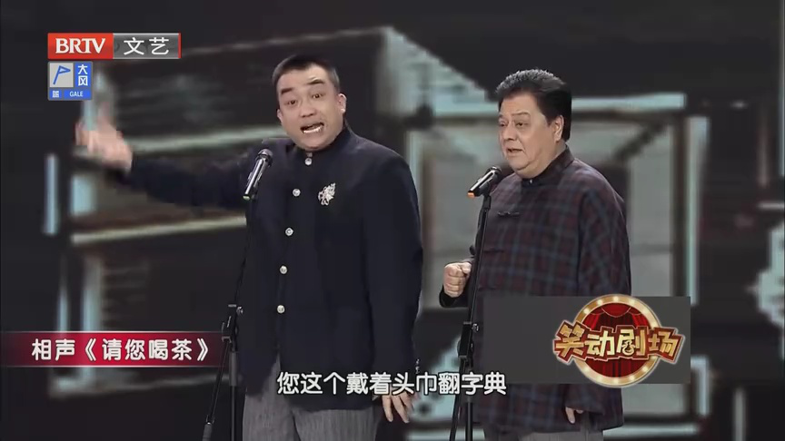 相声《做人要快乐》