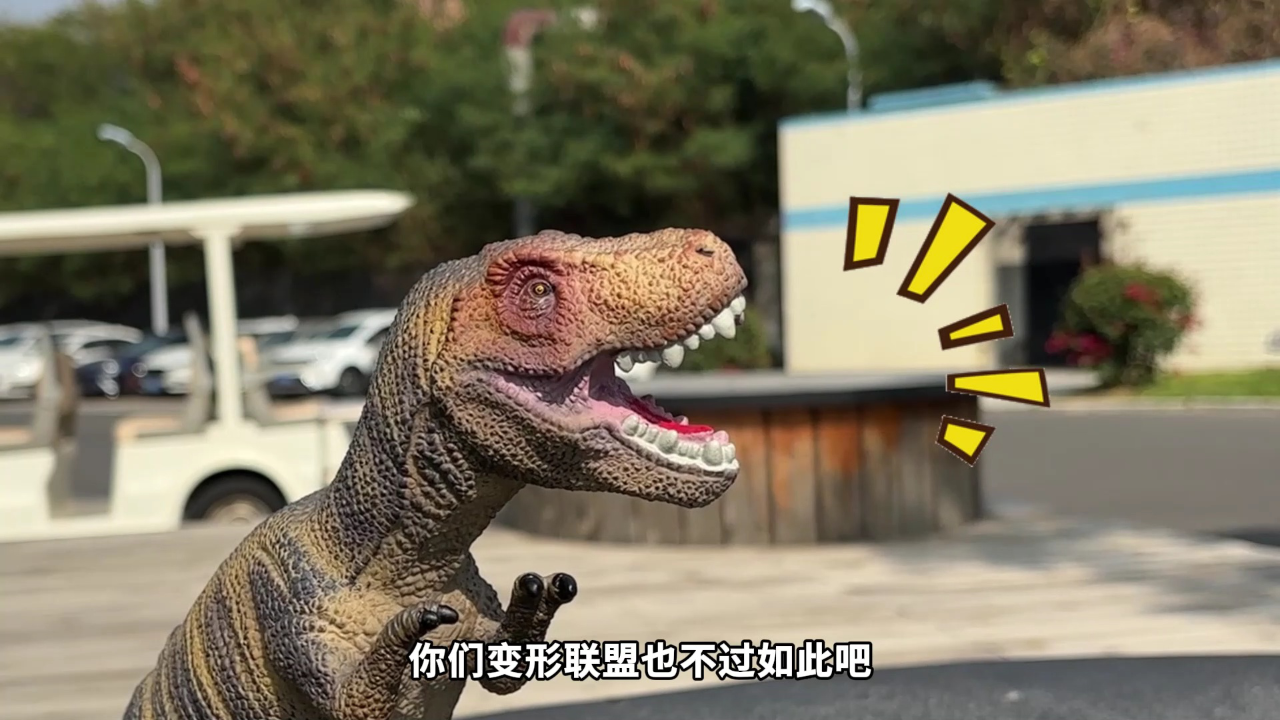 变形联盟之玩具历险记 4集