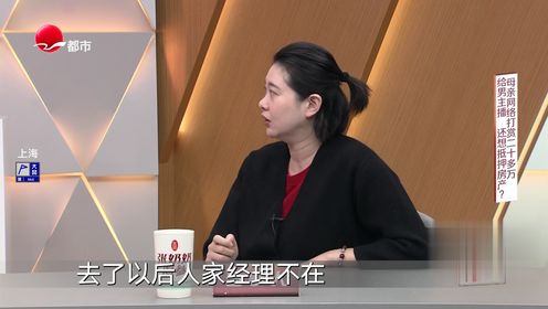 母亲网络打赏二十多万给男主播还想抵押房产？_综艺_高清完整版视频在线观看_腾讯视频
