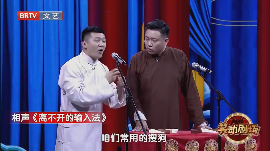 相声《谁动了我的二百块》