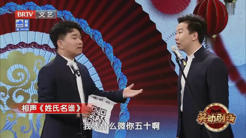 相声《西游新说》