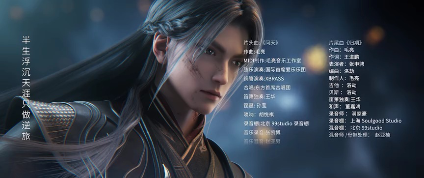 诛仙 第3季 25集