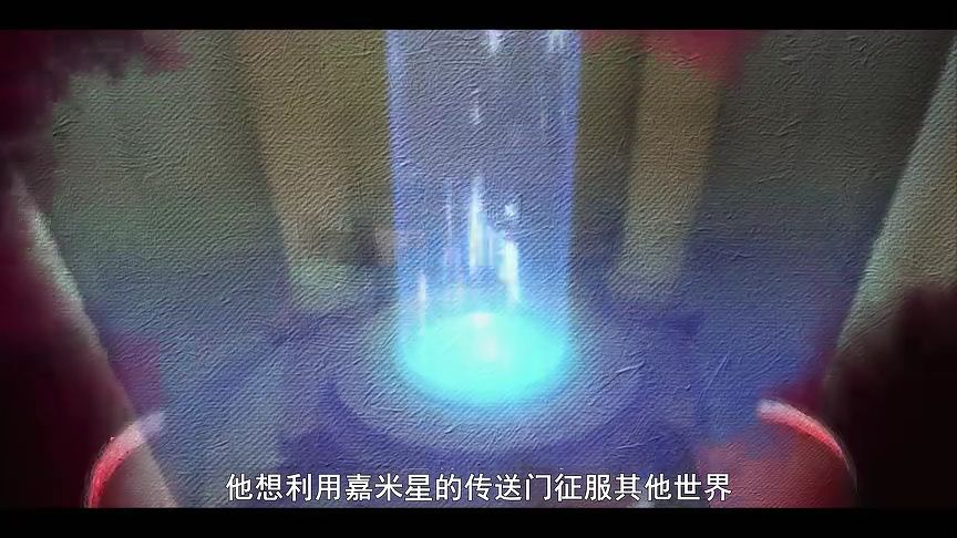 嘉米提-灵源战队[普通话版] 2集