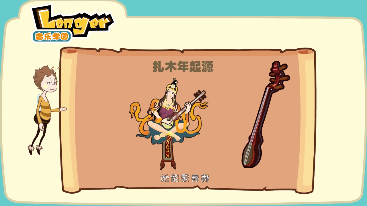 乐儿智慧乐园-音乐学园 89集