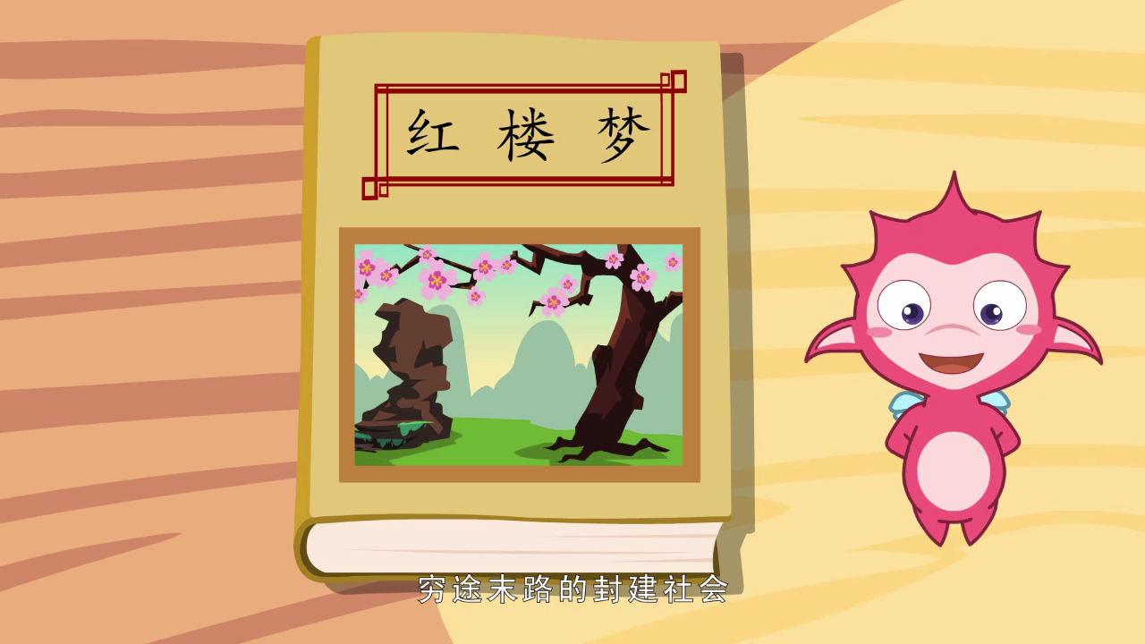 乐儿智慧王国-博览名著（第一季） 11集