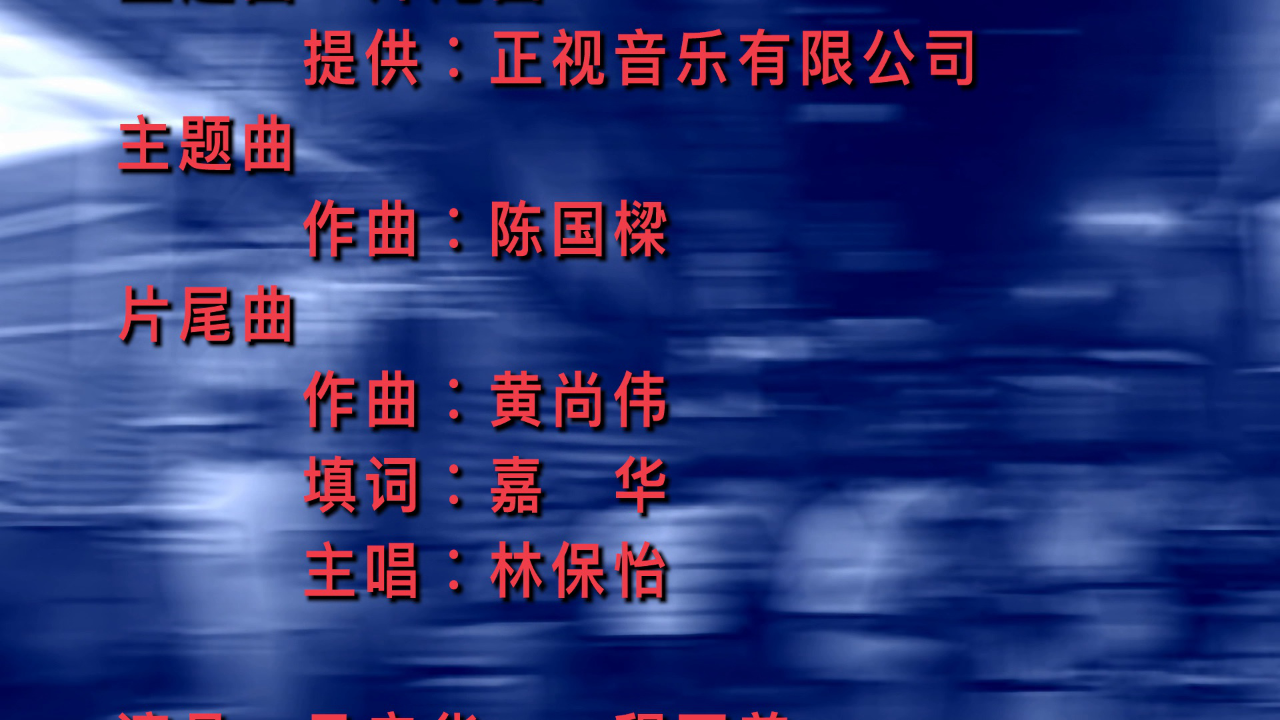 妙手仁心3[粤语版] 4集