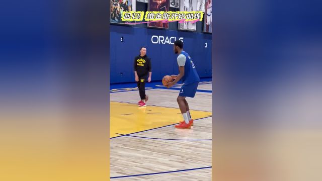 维金斯回归！据报道他此前是去处理了一件严重的家事