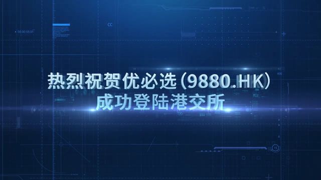 人形机器人第一股来了 深企优必选在港交所主板挂牌上市