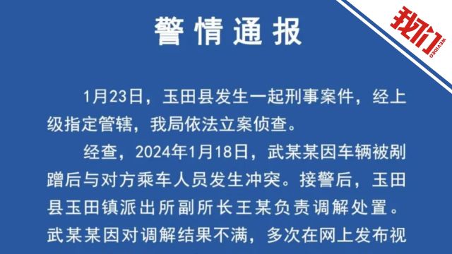 唐山警方通报“派出所副所长持刀伤人”:异地警方办案 涉事副所长已刑拘