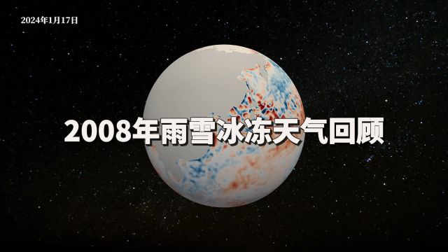 最可怕的不是特大暴雪2008年极端雨雪冰冻天气回顾