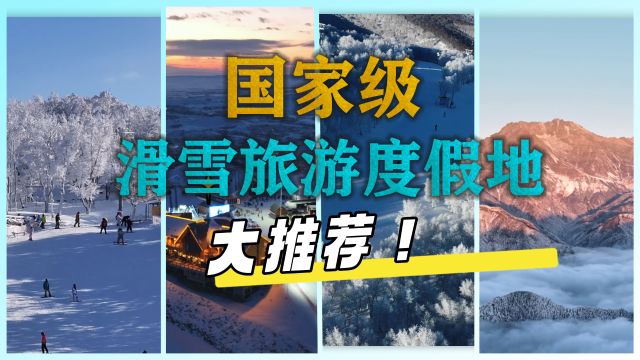 冬季滑雪去哪里?这份“滑雪旅游地图”一键收藏|你最想去哪个?