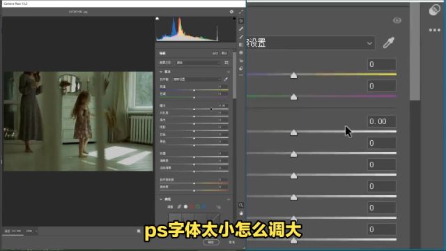 PS字体太小怎么调大