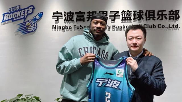 正式官宣!NBA级后卫加盟宁波男篮,阿的江组建三外援放手一搏