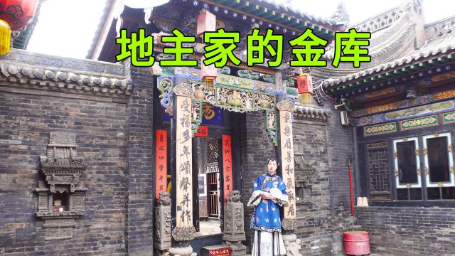 山西150年地主大院,地下金库存放了3000万两白银,看完让人大开眼界