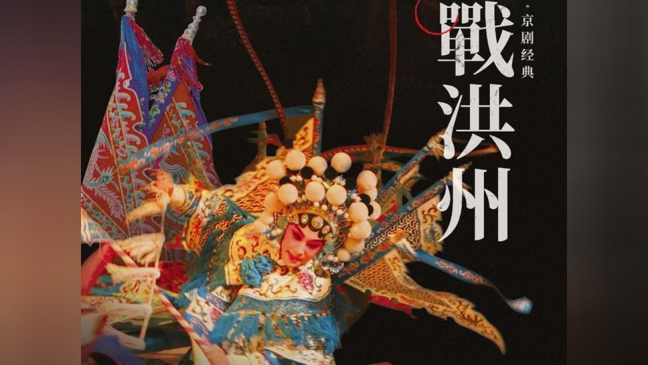 "穆桂英"说京剧绝活"靠旗出手",飒!