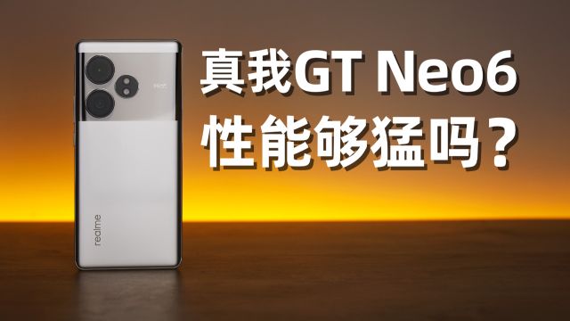 双频GPS真的有用?真我GT Neo6测评