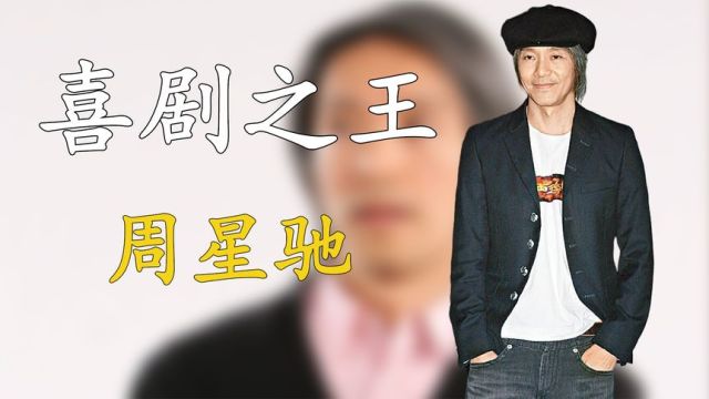 地位卓然的“四哥”谢贤,0片酬出演周星驰电影,原来为了一个人