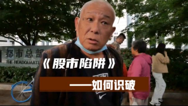 上海神秘爷叔提前公布71家ST名单?爷叔分享自己如何看空看多