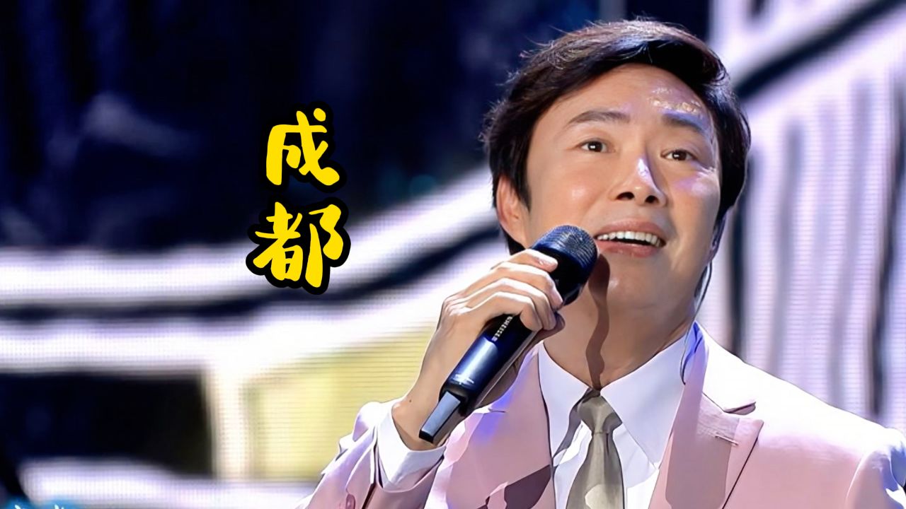 赵雷没想到费玉清演唱《成都》温柔丝滑,相比民谣更具悠扬情怀