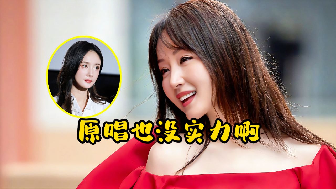 杨钰莹唱《爱的供养》比杨幂还好听,原唱都自愧不如,不愧是甜歌皇后