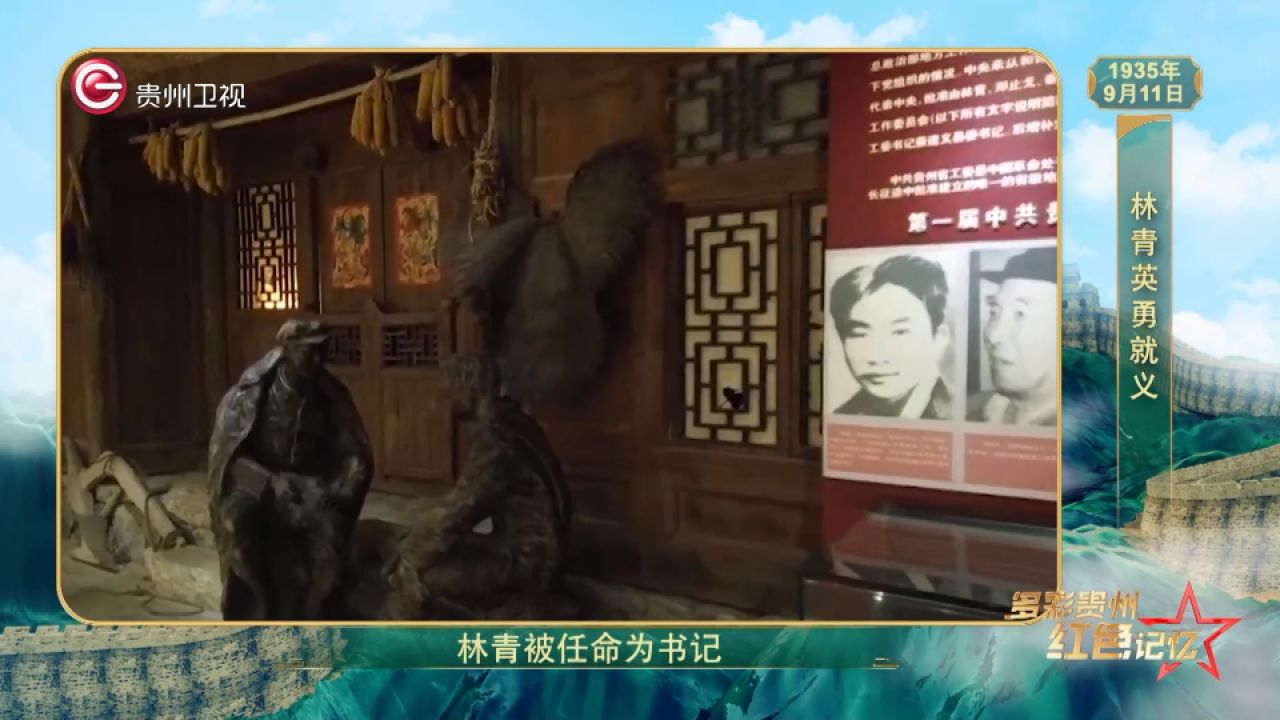 历史上的今天丨林青英勇就义(多彩贵州红色记忆)_高清1080P在线观看平台_腾讯视频
