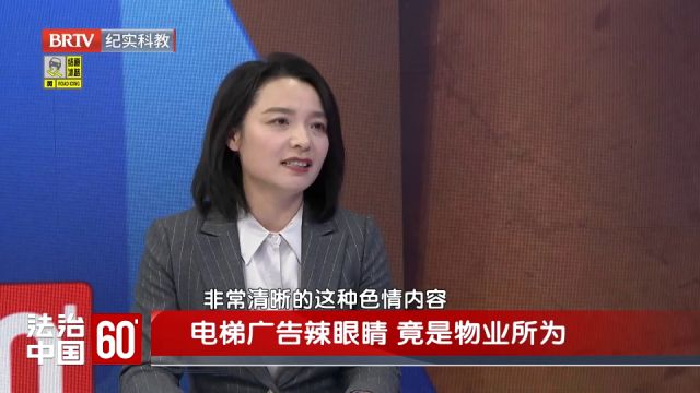 电梯广告辣眼睛,竟是物业所为,物业违反了《广告法》