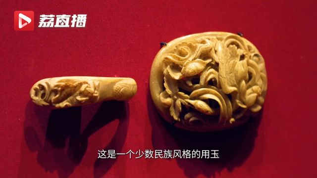 游遍江苏丨“玉润中华”特展:少数民族风格玉器展现出浓浓写实风