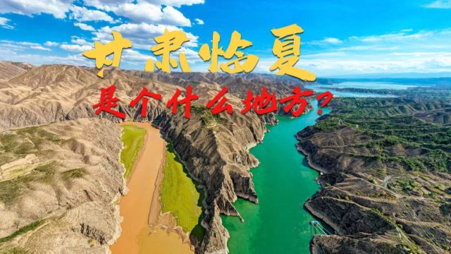 甘肃临夏是个什么地方?