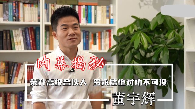 小作文事件,其实是董宇辉和俞敏洪之间的矛盾?背后真相引人深思