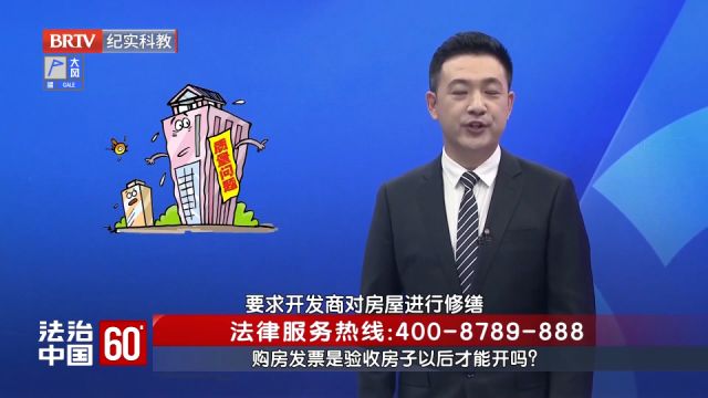 购房发票,是验收房子以后才能开吗?律师解答