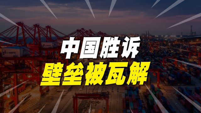 WTO发声了!澳大利亚取消对华反倾销关税,释放什么信号?