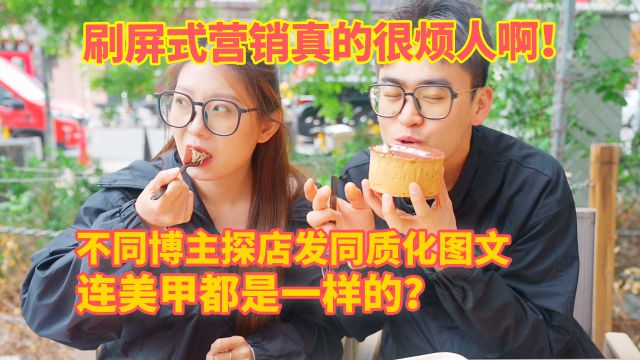 一张宣传图找4个博主发?xhs刷屏式营销出的面包店真的好吃吗?