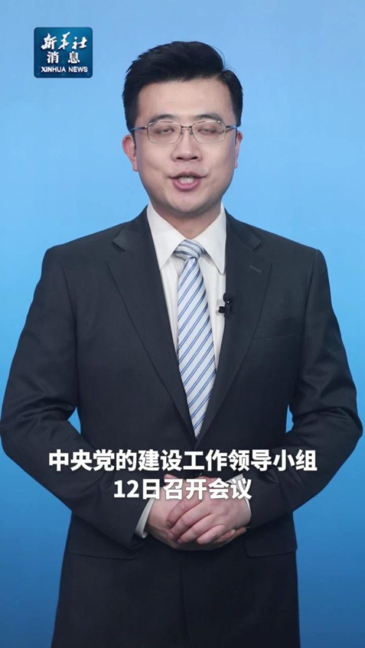 新华社消息｜深入贯彻中央八项规定精神学习教育自2025年全国两会后至7月在全党开展_高清