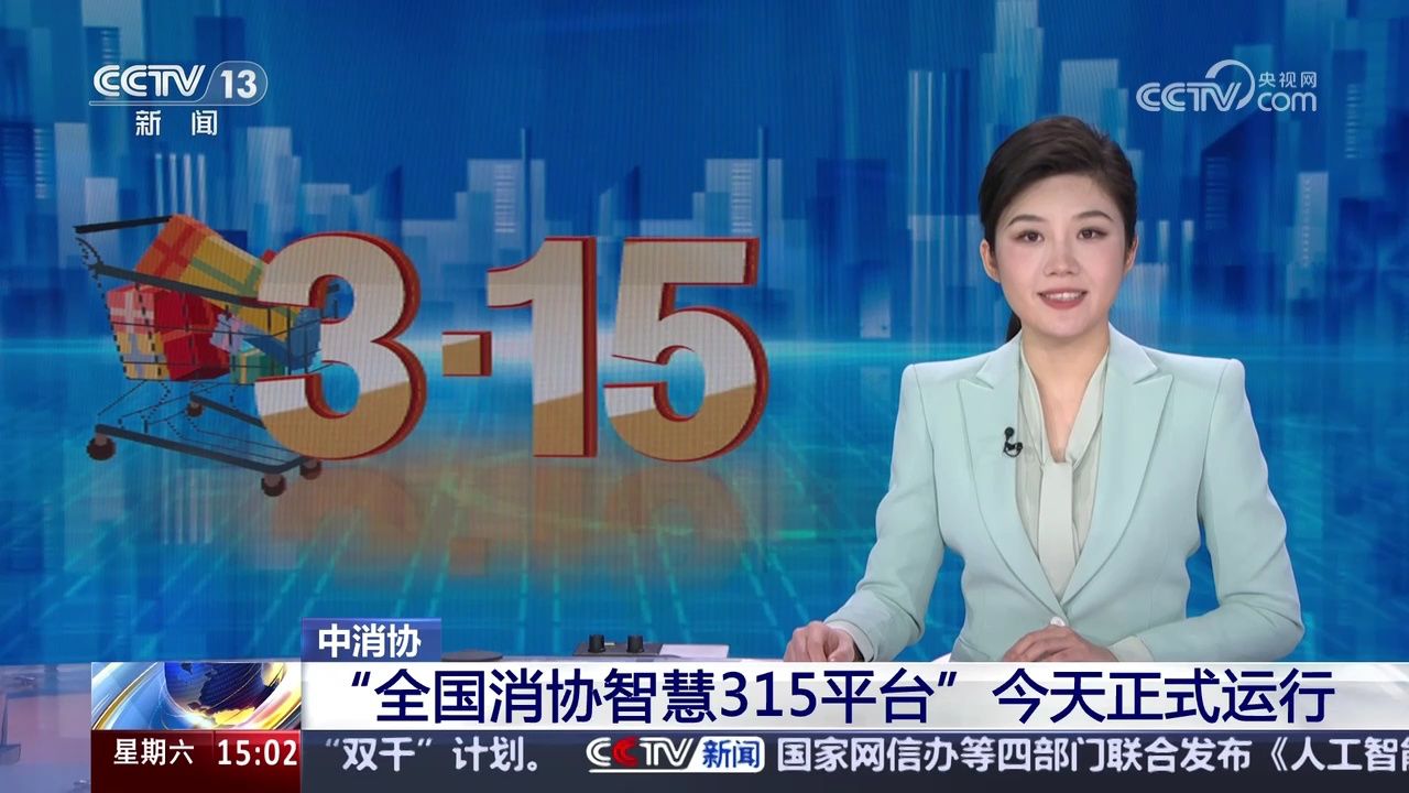 2025年315晚会_总台2025年“3·15”晚会今晚播出_高清1080P在线观看平台_腾讯视频