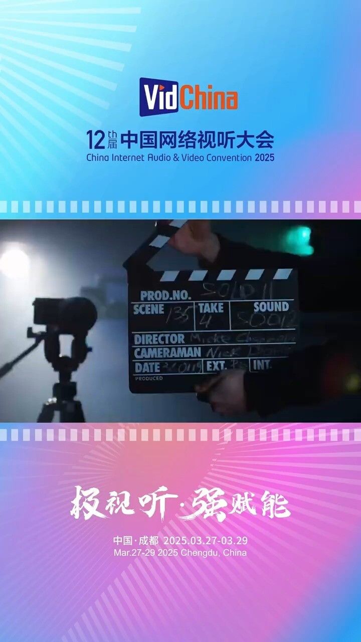 #第十二届中国网络视听大会#中国网络视听发展研究报告主要发现三【行业景气度高，“小微”力量蓬勃发展，有效拉动就业】_高清