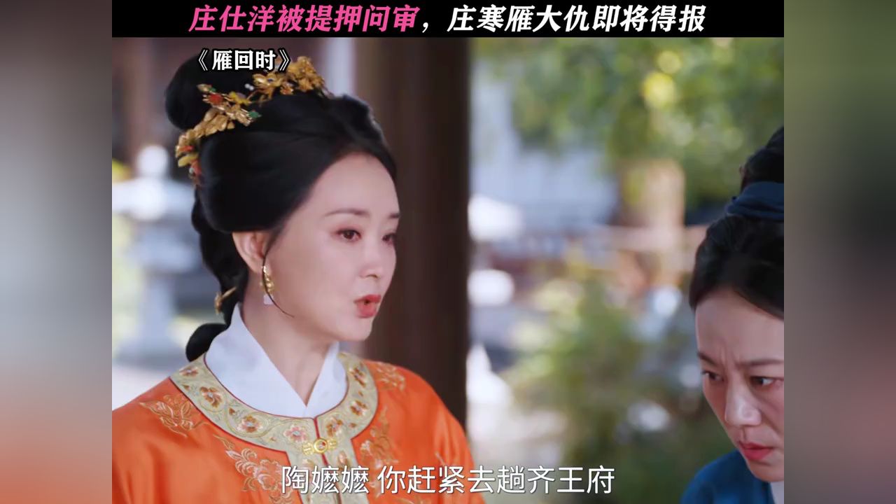 周如音要反水了！#雁回时#陈都灵#辛云来#喻恩泰_高清1080P在线观看平台_腾讯视频