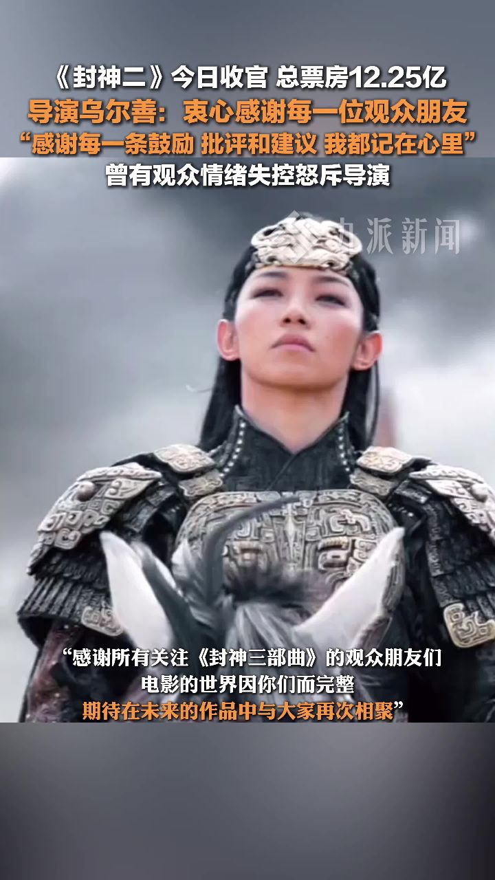乌尔善感谢所有鼓励批评和建议:都记在心里,期待在未来的作品中相聚_高清1080P在线观看平台_腾讯视频