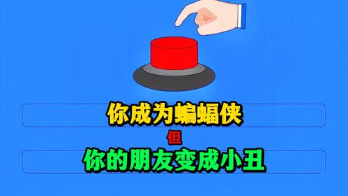 你会按下按钮吗？_高清1080P在线观看平台_腾讯视频
