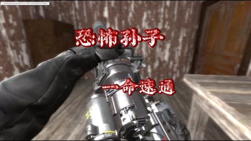 《恐怖孙子一命速通》_高清1080P在线观看平台_腾讯视频