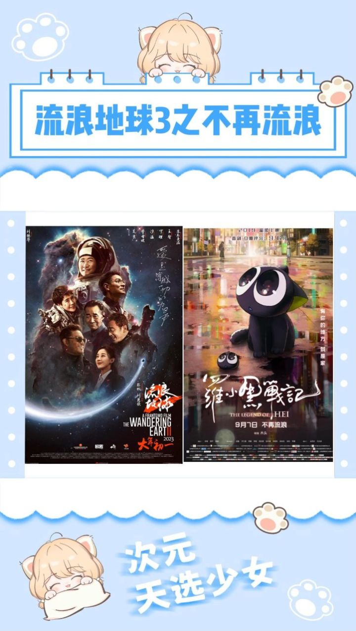 梦幻联动!流浪地球3之不再流浪_高清1080P在线观看平台_腾讯视频