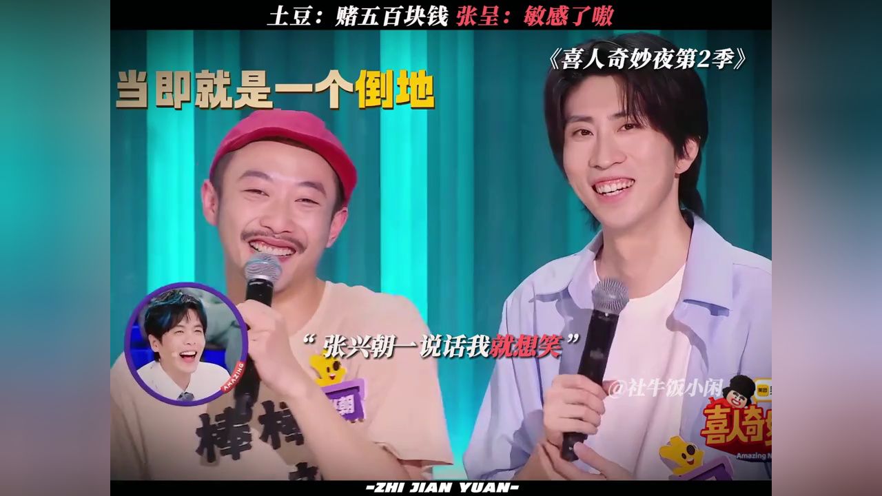 张呈:我就不该说话#喜人奇妙夜2#喜人奇妙夜_高清1080P在线观看平台_腾讯视频