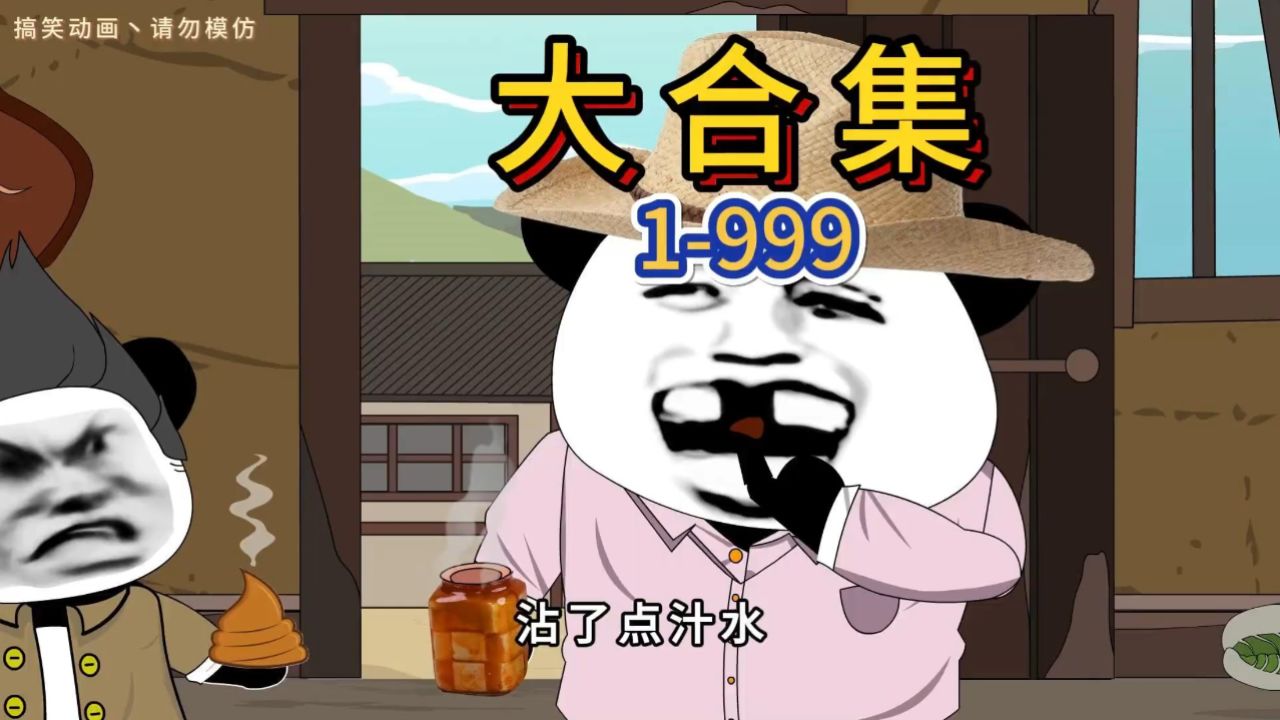 沙雕动画_高清1080P在线观看平台_腾讯视频