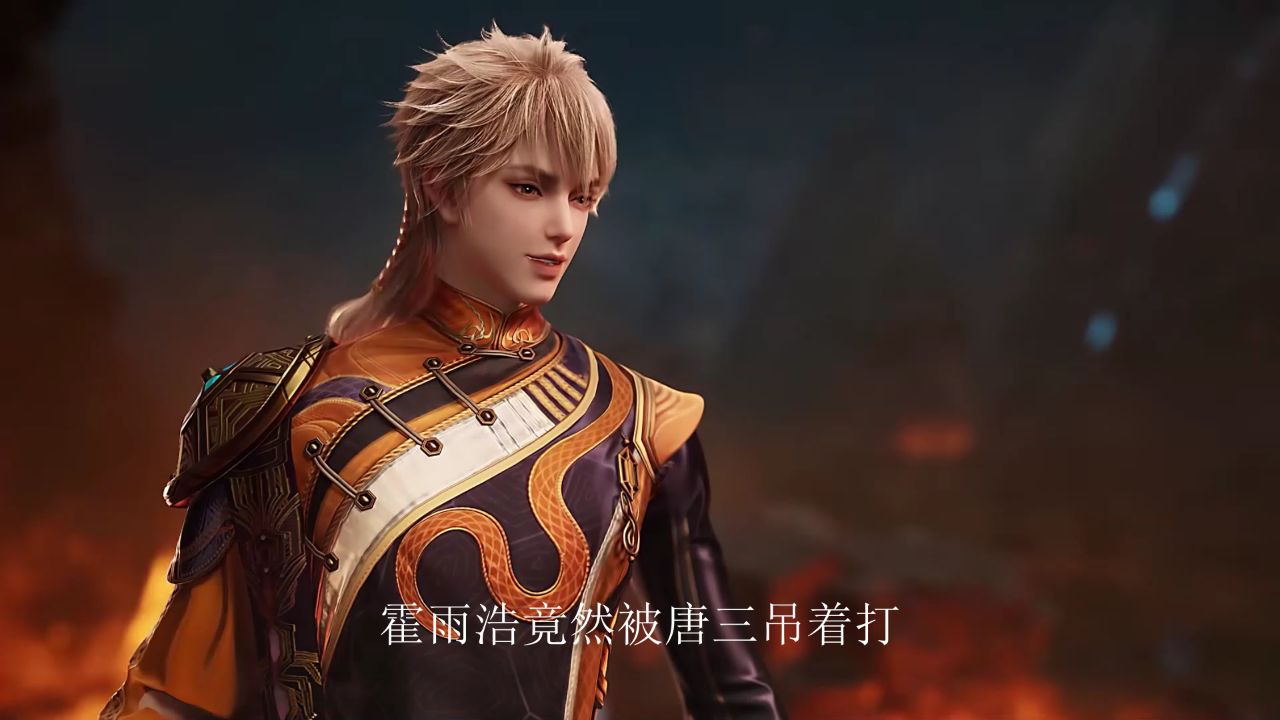 绝世唐门;霍雨浩被唐三吊着打,他究竟做了啥?_高清1080P在线观看平台_腾讯视频