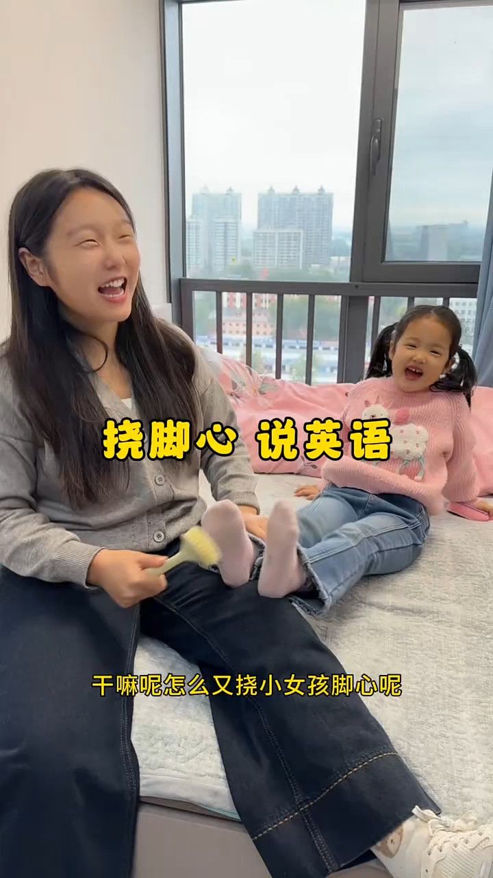 挠脚心说英语_高清1080P在线观看平台_腾讯视频
