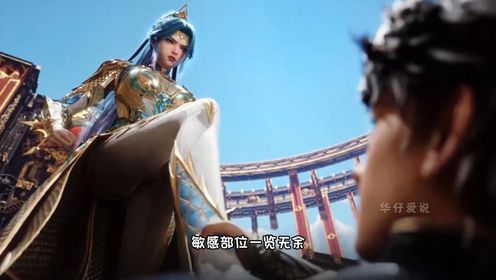 绝世唐门:王秋儿脚踩玉天龙走光,敏感部位一览无余_高清1080P在线观看平台_腾讯视频