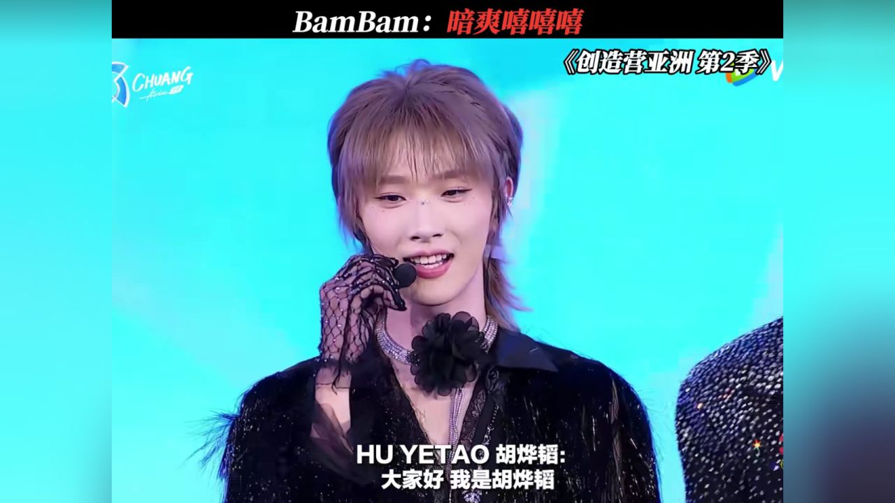到底谁是评委谁是粉丝#创造营亚洲第2季#胡烨韬_高清1080P在线观看平台_腾讯视频