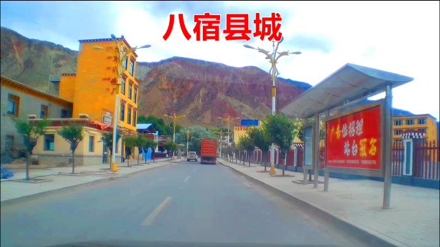 自驾旅行川藏线,进入昌都市八宿县城,县城感觉有点小